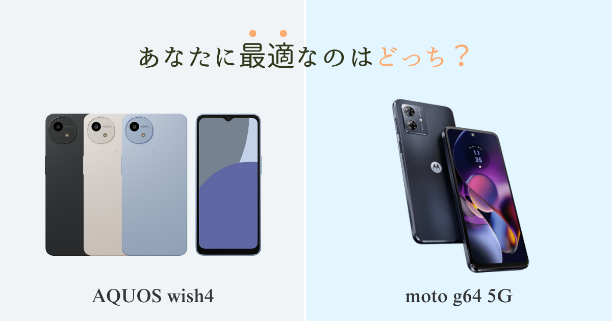 AQUOS wish4 vs moto g64 5G