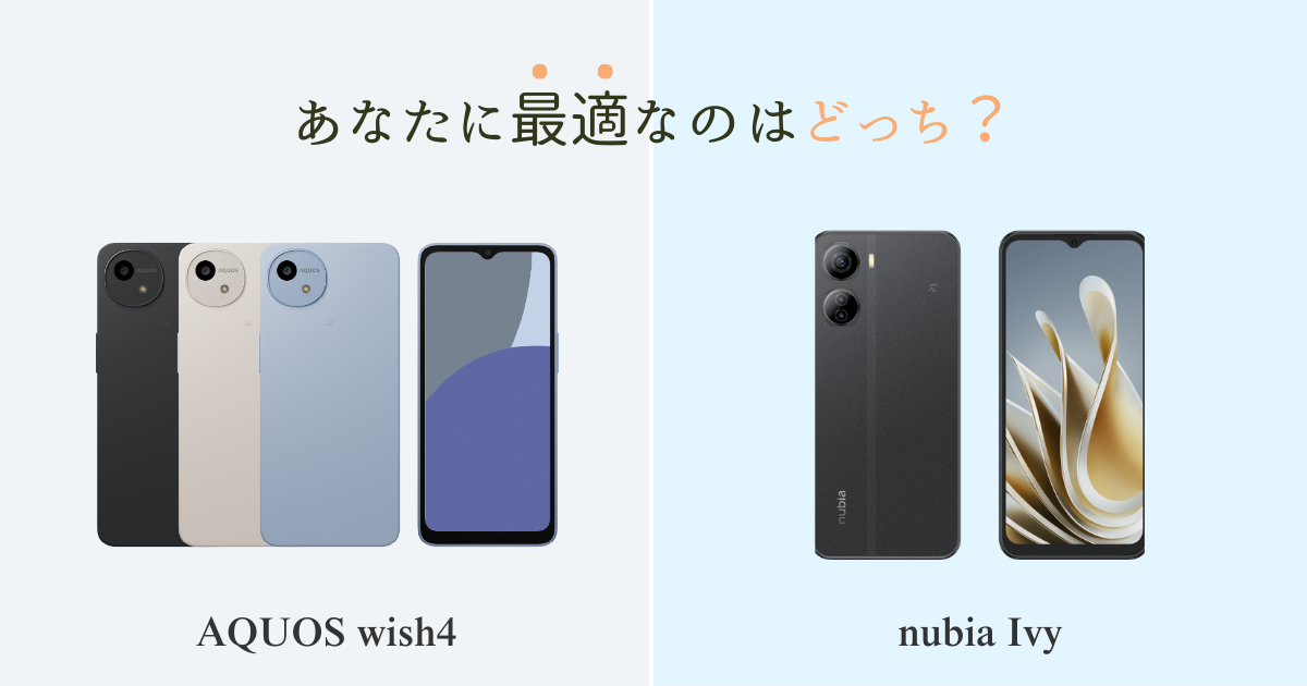 AQUOS wish4 vs nubia Ivy