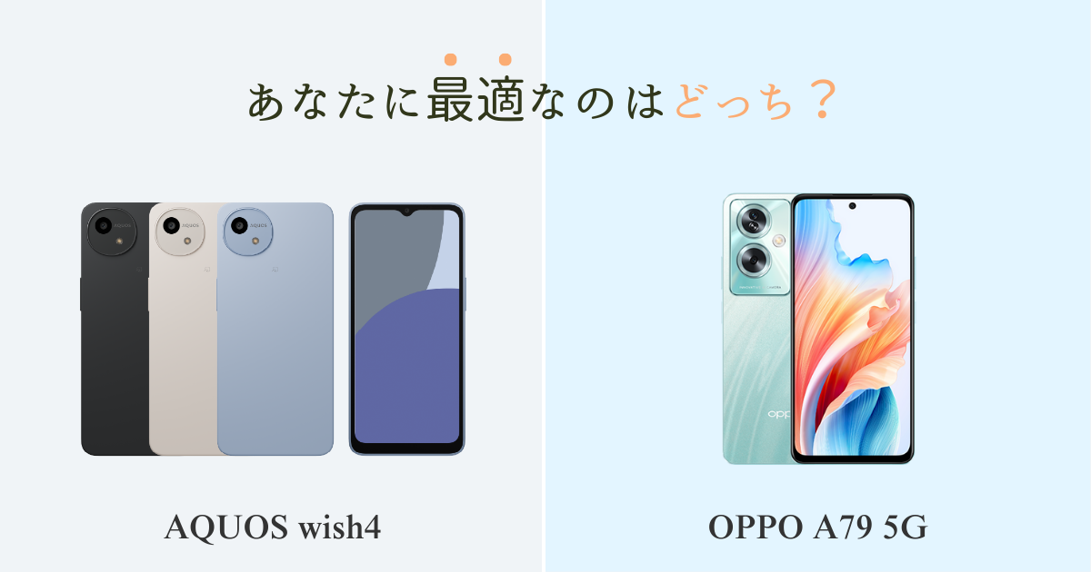 AQUOS wish4 vs OPPO A79 5G