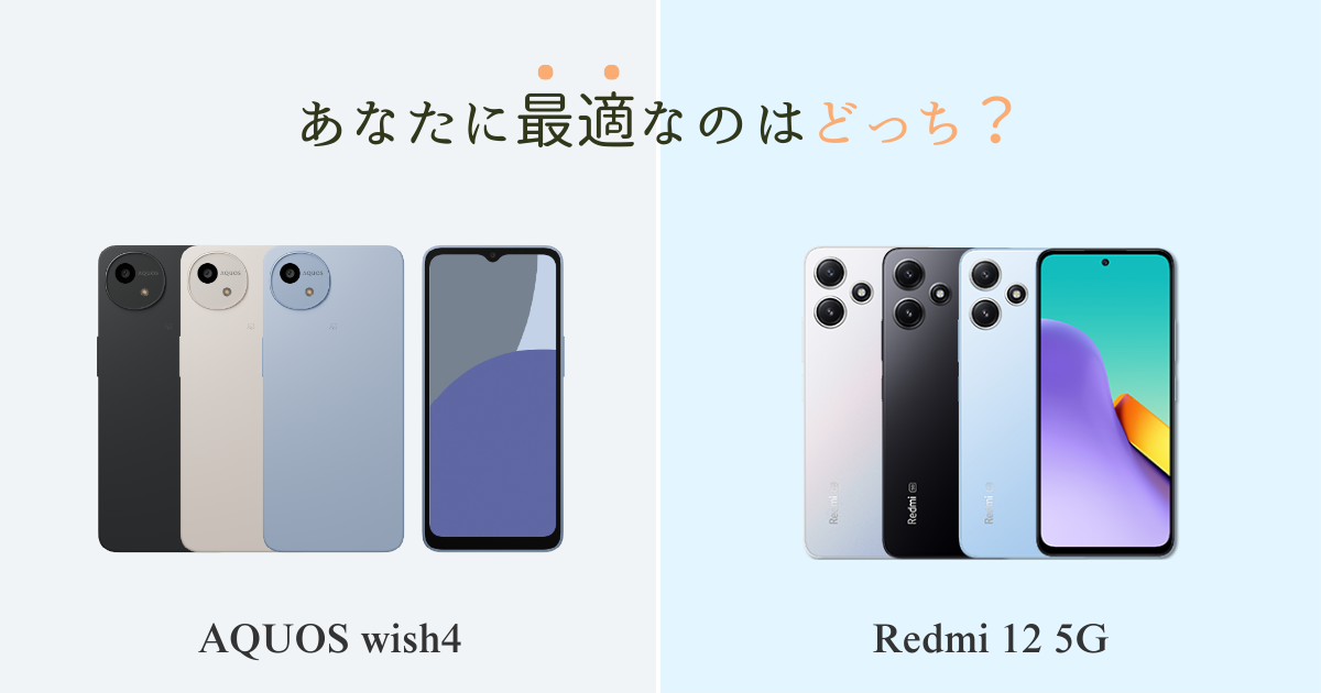 AQUOS wish4 vs Redmi 12 5G